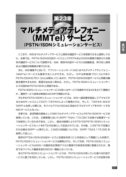 （MMTel）サービス