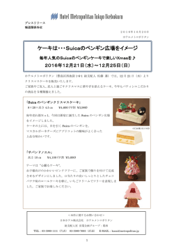 2016クリスマスケーキにご案内
