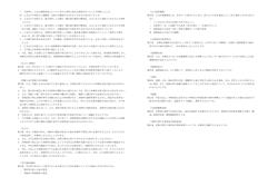 （乙の通知義務） 第16条 乙又は連帯保証人は、各号の一に該当するとき