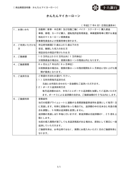 かんたんマイカーローン