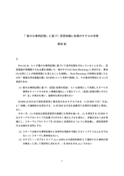 膨大な事例記憶 - 認知言語学系研究室ホームページ