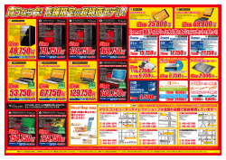 買うなら今! 店舗限定の超特価モデル!