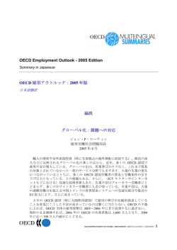 OECD Employment Outlook - 2005 Edition OECD 雇用アウトルック