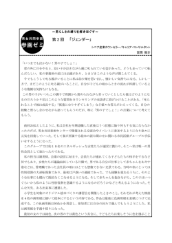 第 2 回 「ジェンダー」