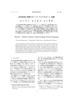 自然言語を理解するソフトウエアロボット 傀儡