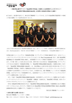 米国 FDA 認可デバイス「KAATSU CYCLE」