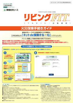火災保険手続きガイド