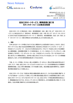 戦略提携に基づきセディナオートリースの株式を取得