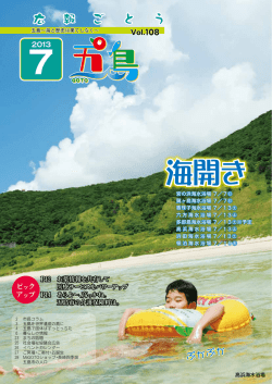 7月号 - 五島市