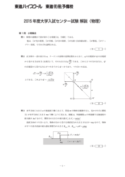 2015 年度大学入試センター試験 解説〈物理〉