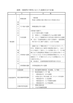 道路区分の定義