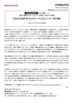 News Release】『F.O.B COOP クロス罫ノート