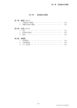 第1章 互助組合の概要 - 静岡県教職員互助組合 gojomaru.com