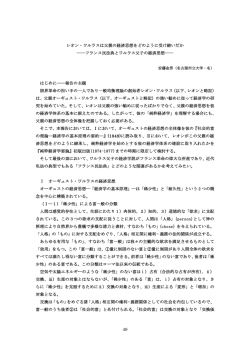 レオン・ワルラスは父親の経済思想をどのように受け継いだか：フランス