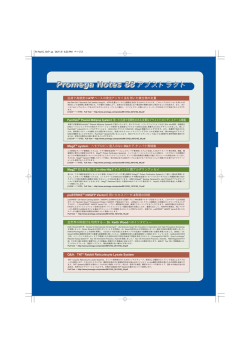 Promega Notes 88 アブストラクト Promega Notes 88 アブストラクト