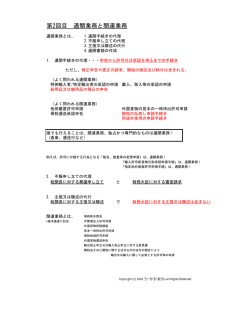 第2回目 通関業務と関連業務