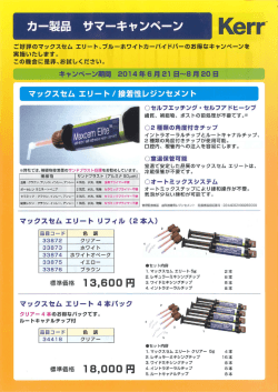 ご好評のマックスセム エリート、ブルーホワイトカーバイドバーのお得な