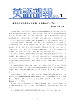 英語部作成の副教材の活用による学力アップを！