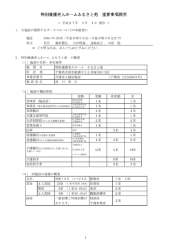 特養契約書 H27.8.1 (※法改正） - コピー