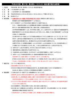 2016_U-15総合選手権大会・教職員サッカー大会要項
