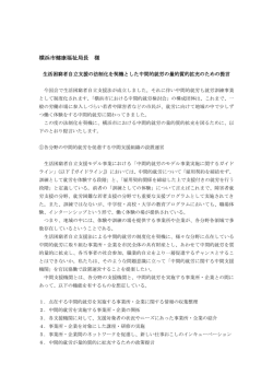 横浜市における中間的就労検討会
