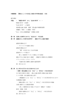 村瀬雅俊 『歴史としての生命』京都大学学術出版会 目次 はじめに 序論