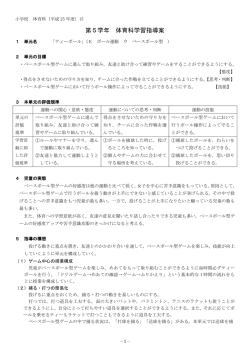 第5学年 体育科学習指導案