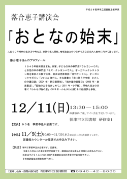 12／11(日) - 福津市立図書館