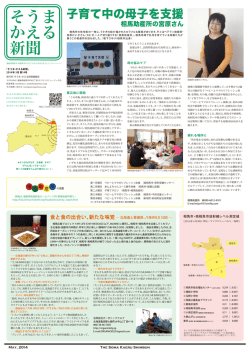 子育て中の母子を支援