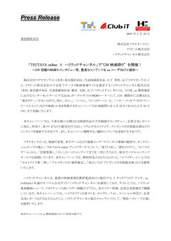 "GW映画祭り" を開催！ ～GW話題の映画の