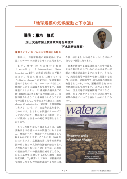 第1回セミナー講演録 - 日本下水道施設業協会
