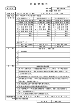 第14回国際大会参加委員会報告書 - ライオンズクラブ国際協会330