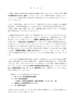 は じ め に - 武蔵野東学園ホームページ