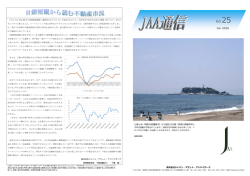 JAA通信7月号 Vol.25 - ジャパン・アセット・アドバイザーズ