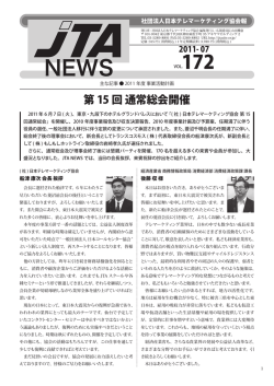 第 15 回 通常総会開催 - CCAJ 一般社団法人 日本コールセンター協会