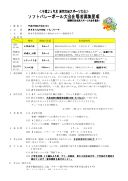 種別 募集数【先着】 参加資格等 受付 13:00 抽選会 13:10 開会式 13:30