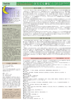 ふじこし通信 - 不二越総合保険事務所