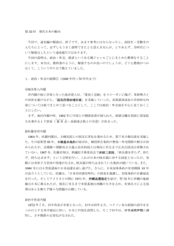 第 32 回 現代日本の動向 今回で、通史編の解説は、終了です。あまり