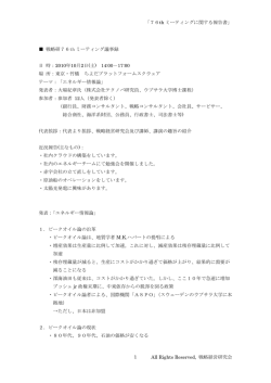 議事録（PDF） - 戦略経営研究会