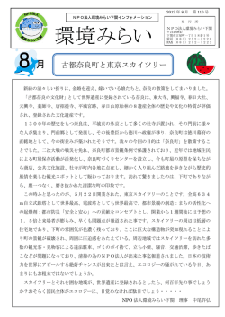 2012年08月号 - NPO法人 環境みらい下関