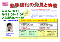 4 月 26 日（土） 午後 2：00～4：00