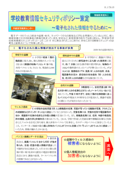 3号電子化された情報を守るために