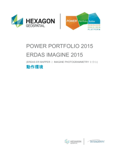 ERDAS IMAGINE / Photogrammetry / ERMapper 2015 動作環境