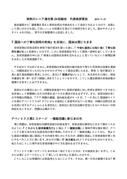 神奈川シニア連合第 24 回総会 代表挨拶要旨