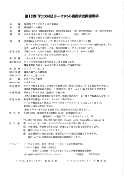 試合方法 - 福岡県テニス協会