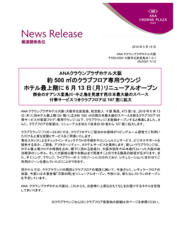 約 500 のクラブフロア専用ラウンジ ホテル最上階に