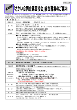 【 参 加 要 項 】 ②参加決定した場合、事前セミナーにご