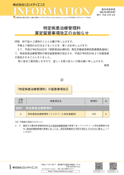 特定薬剤治療管理料