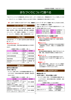 まちづくりについて調べる