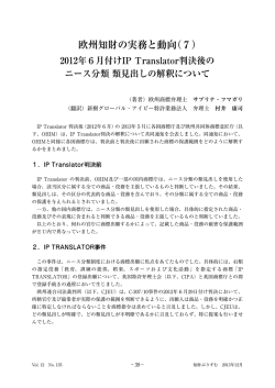 欧州知財の実務と動向（7）